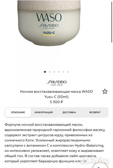 Shiseido waso маска для лица скраб для лица