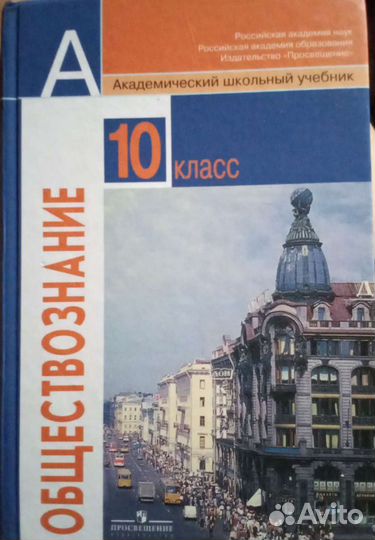 Обществознание 10 класс боголюбов