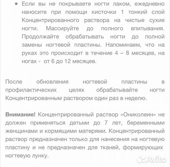 Антигрибковый концентрат для ногтей