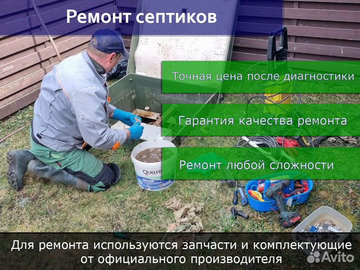Обслуживание и ремонт септиков в Фрязино