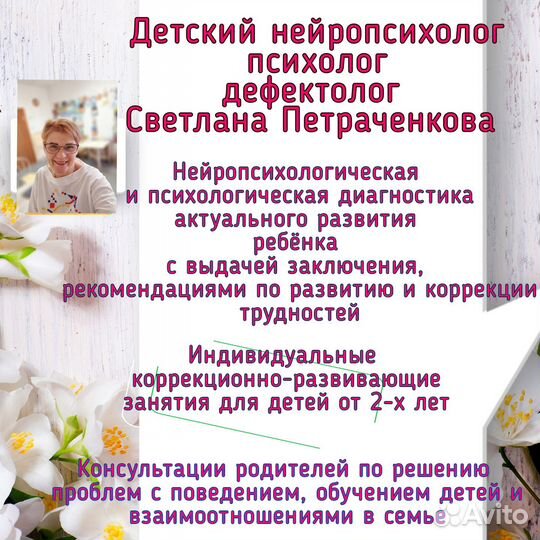 Детский психолог, нейропсихолог, дефектолог