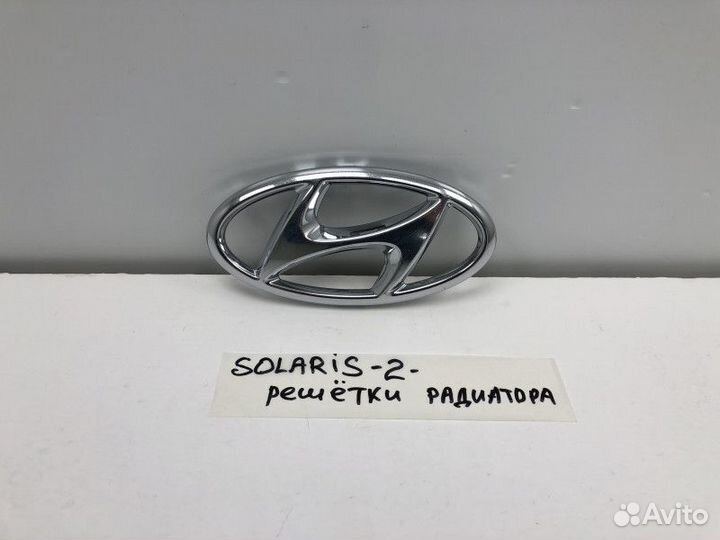 Эмблема Hyundai Solaris 2