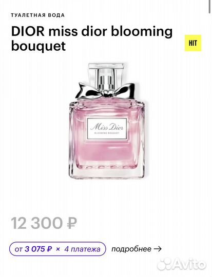 Miss Dior blooming bouquet 100ml. Оригинал