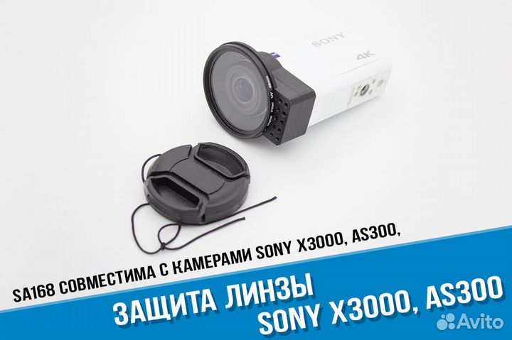 Защитная линза Sony X3000, AS300 c ветрозащитой
