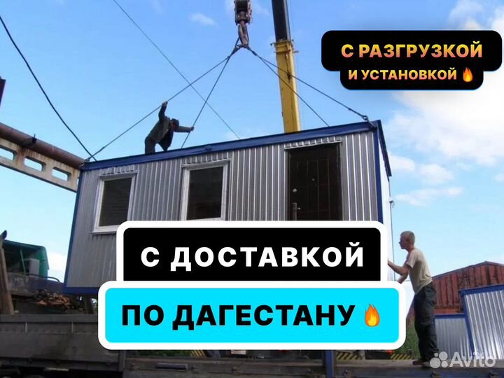 Бытовка Вагончик / хоз блок / магазин под ключ