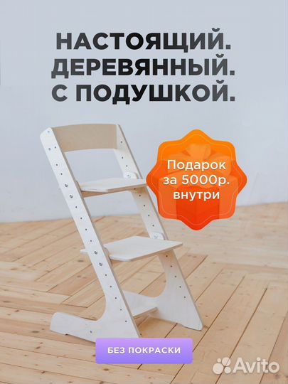 Растущий стул