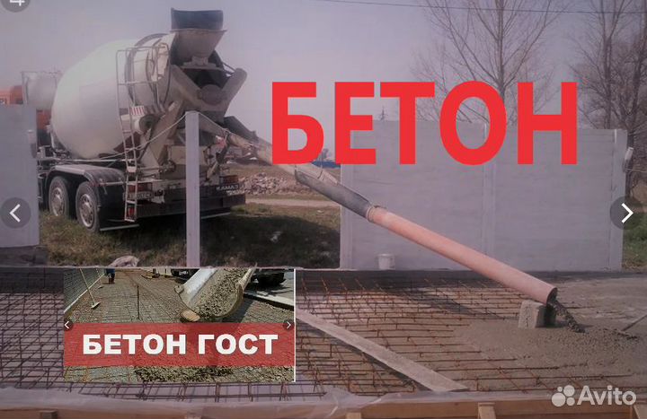 Бетон с доставкой