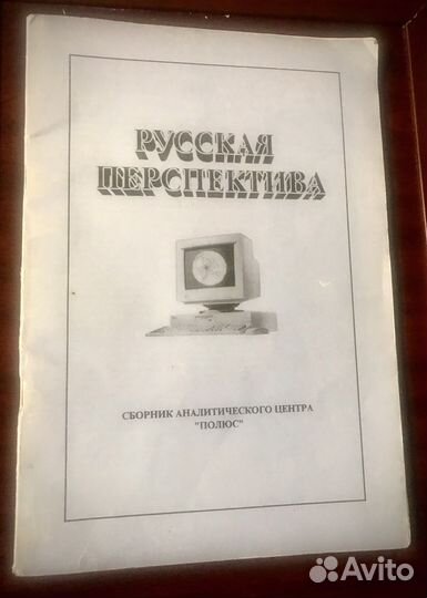 Редкие правые журналы Ultima Thule и другие