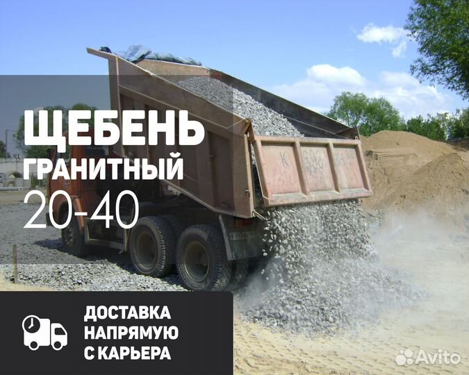 Щебень