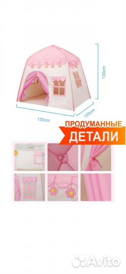 Детская игровая палатка для девочек