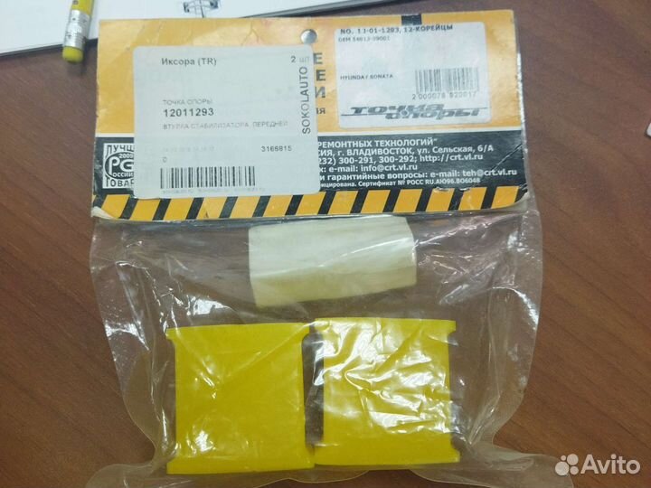 Втулки стабилизатора передние sonata