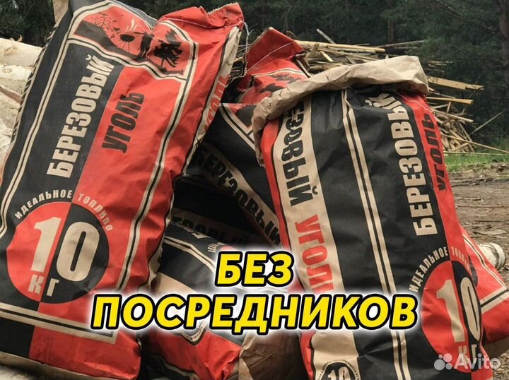 Древесный Уголь 5 кг Оптом Березовый