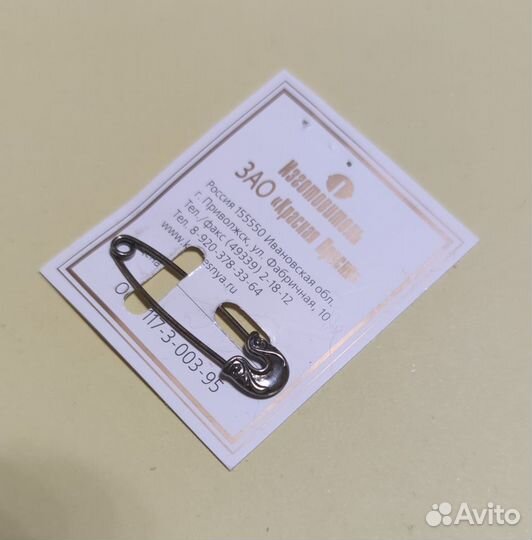 Булавка (оберег) 1) посеребрение 2) позолота 4см