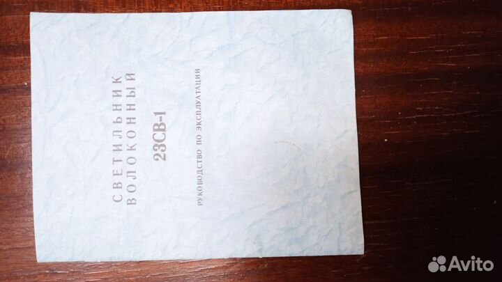 Светильник св-1 СССР