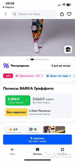 Леггинсы barka