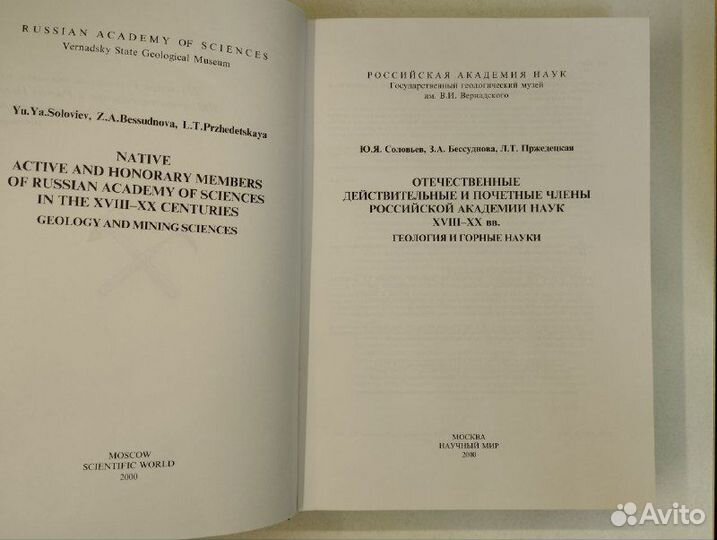 Ю. Я. Соловьев, З. А. Бессуднова. Отечественные де