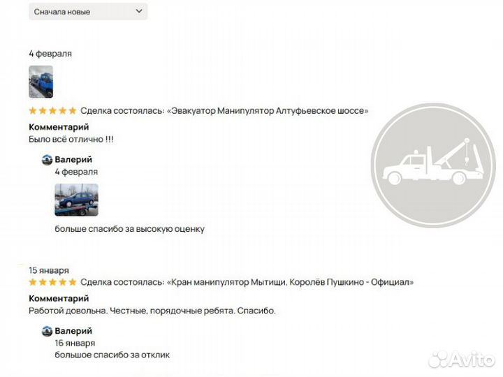 Эвакуатор манипулятор