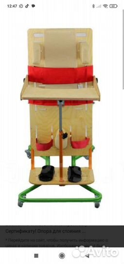 Опора для стояния ос-212 