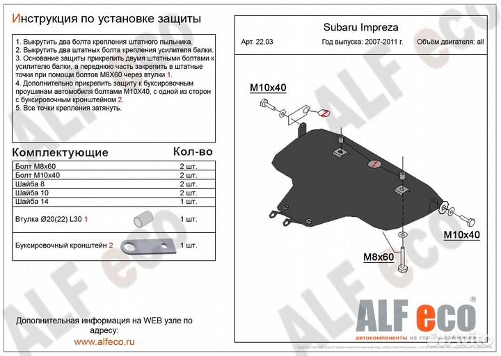 Защита картера двигателя Subaru Impreza 2007-2011