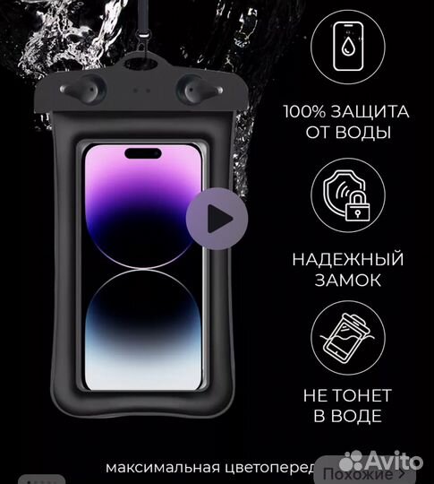 Непромркаемый Чехол для телефона