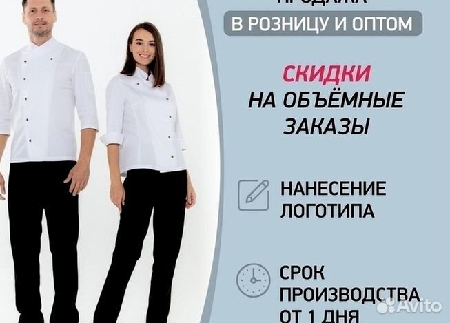 Китель поварской