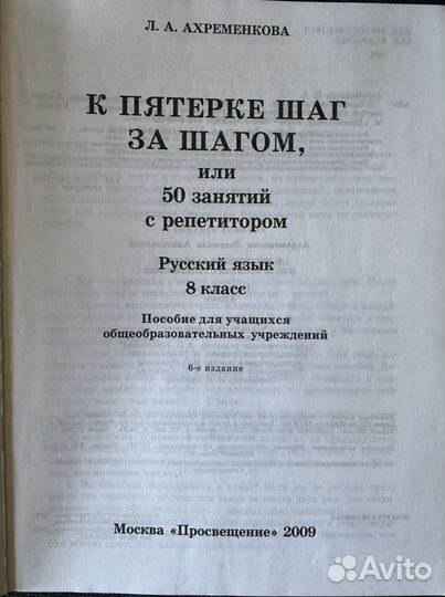 Русский язык (репетитор для школьника)