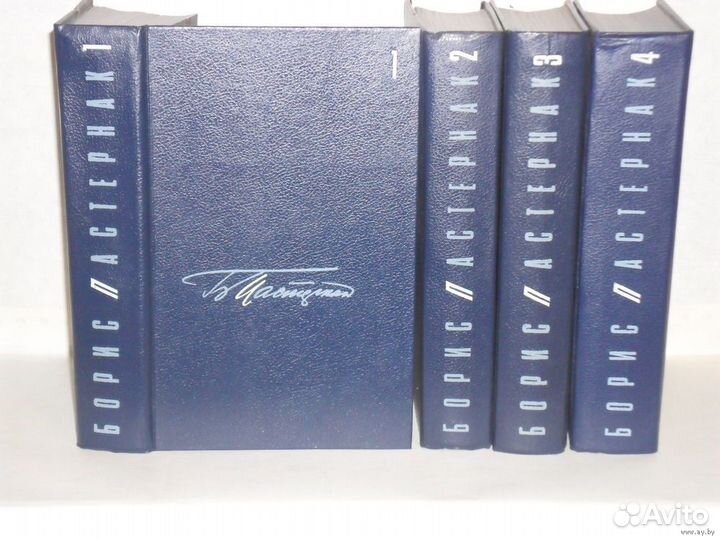 Борис Пастернак в 4 томах