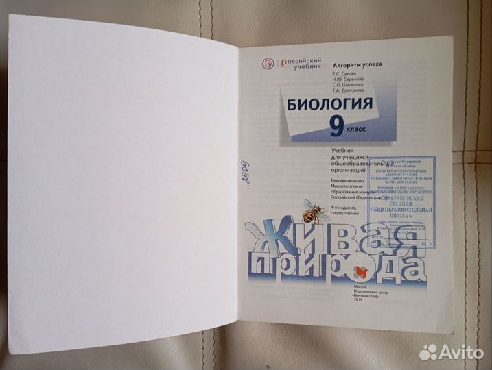 Биология 9 класс Сухова