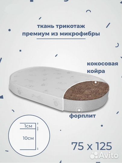 Матрас детский овальный