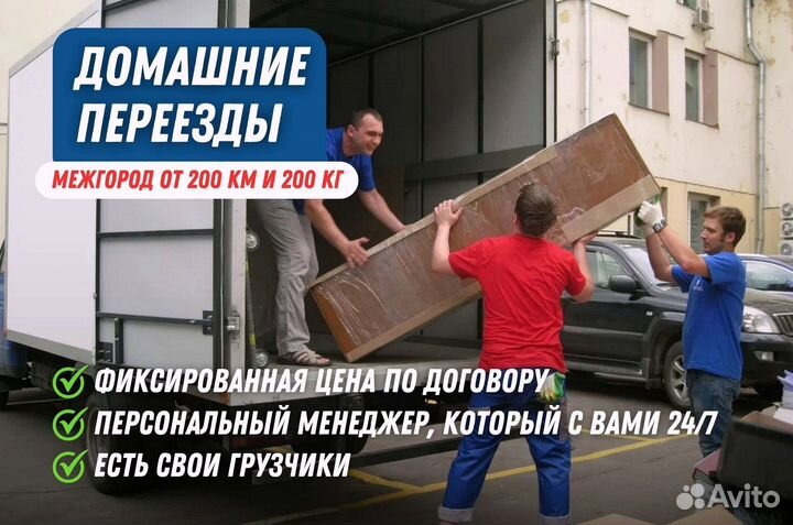 Дальние переезды