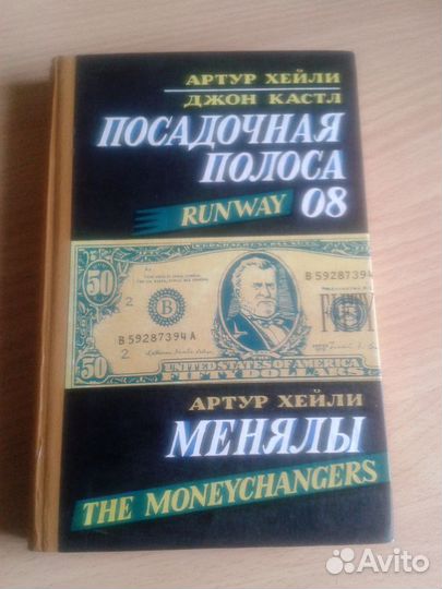 А.Хейли-Полоса 08, Вечерние новости, Аэропорт