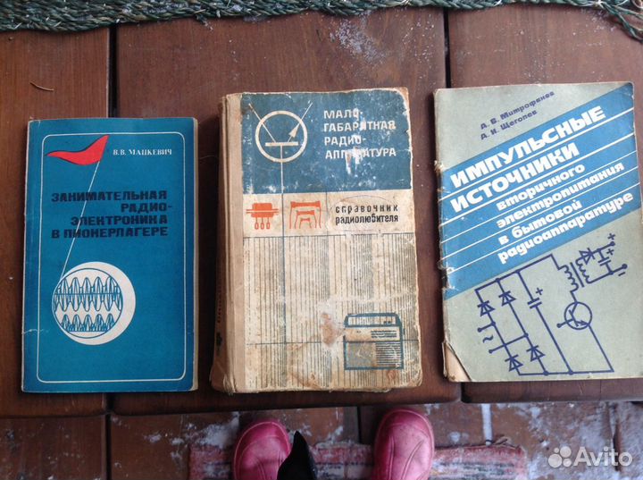 Книги по радиоэлектронике СССР, журнал радио