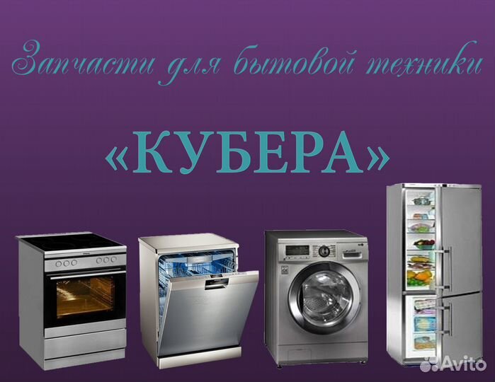 Запчасти для стиральных машин