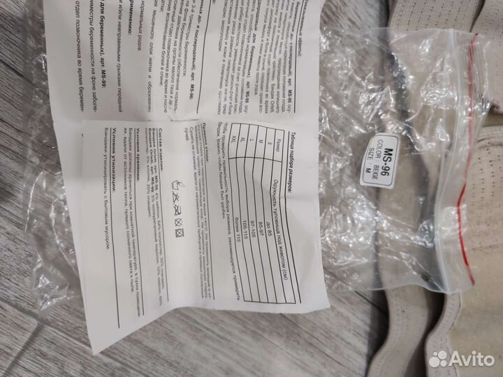 Бандаж для беременных orlett