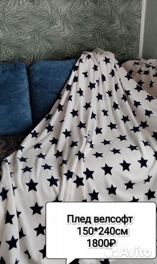 Плед велсофт