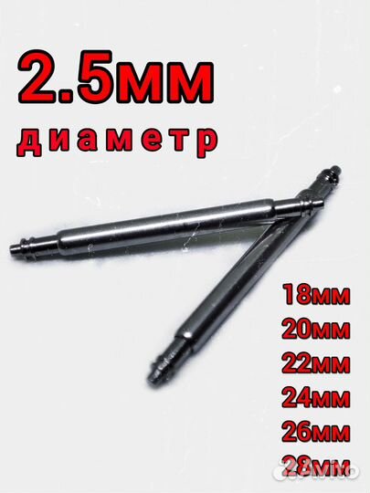 Шпильки для часов