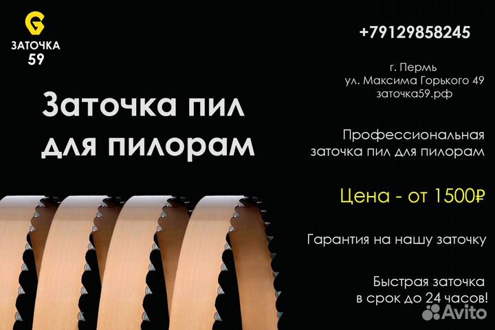 Заточка пил для пилорам