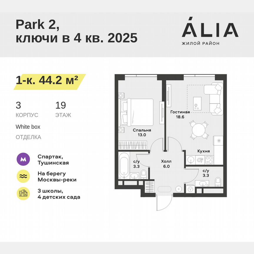 1-к. квартира, 44,2 м², 19/28 эт.