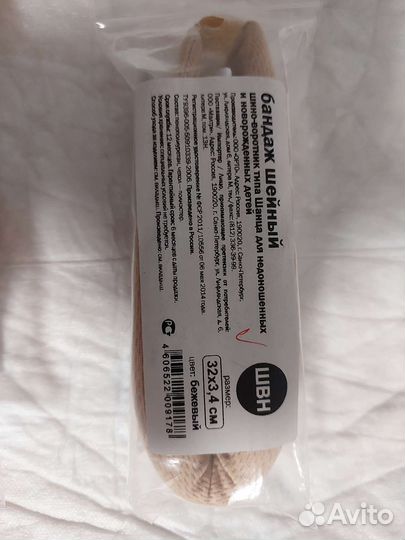 Бандаж шейный д/новорожденных и недоношенных детей