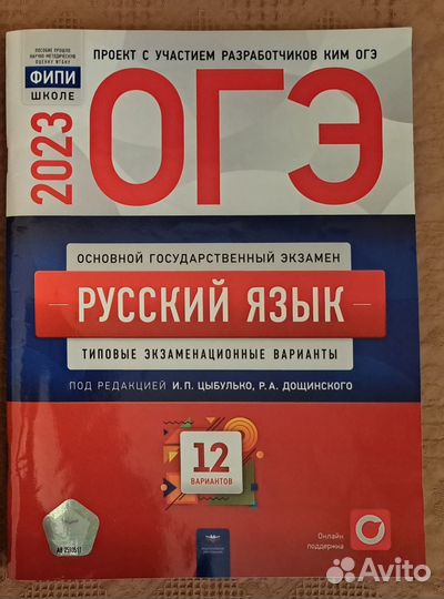 Огэ рус.яз. 2023г
