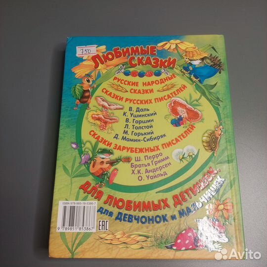 Любимые сказки