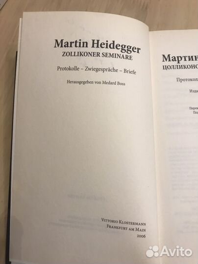 Мартин Хайдеггер 