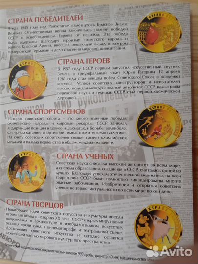 Коллекция медалей Страна победителей. 100 лет СССР