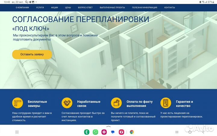 Согласование / узаконивание Перепланировки