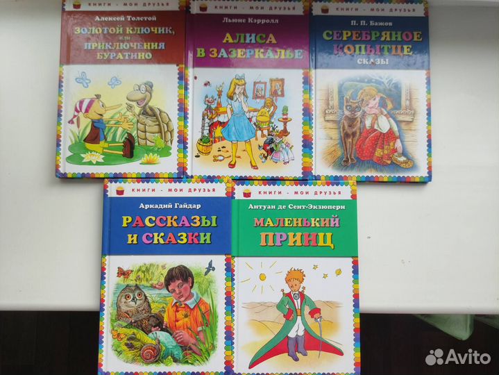 Детские книги Книги - мои друзья