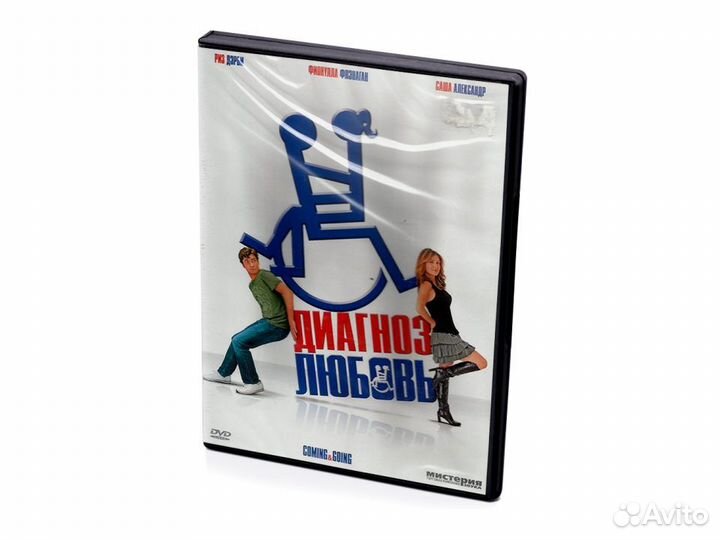 Диагноз любовь (DVD)