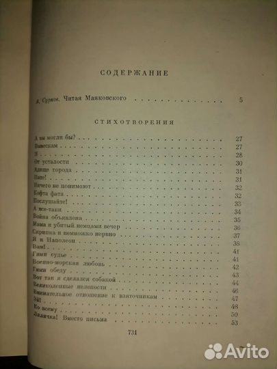 Вл. Маяковский Стихотворения. Поэмы. Пьесы