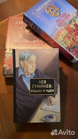 Гумилев Л.Н. Древняя Русь, Ритмы Евразии, идеи