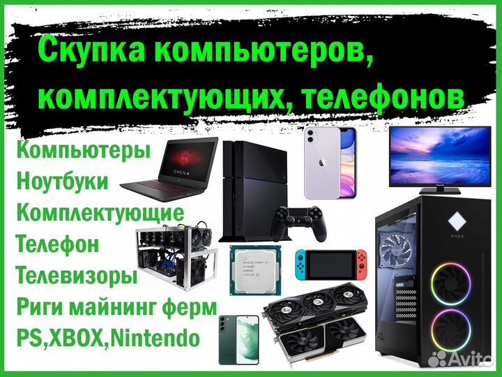 Скупка компьютеров, комплектующих, телефоны, ps xb