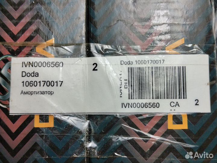 Амортизатор